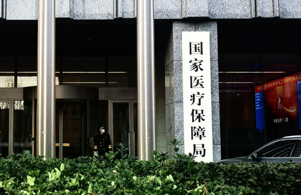 國家醫(yī)療保障局大數(shù)據(jù)中心揭牌
