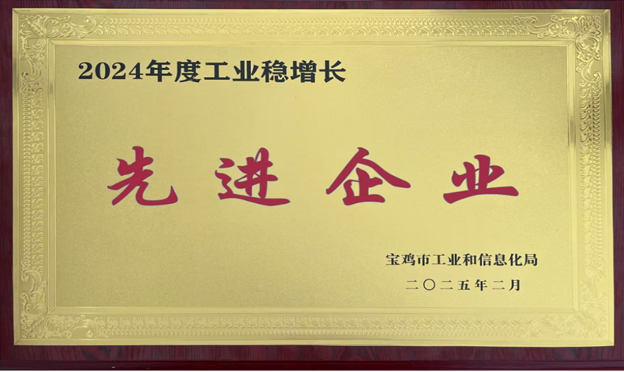 漢德車(chē)橋榮獲2024年度工業(yè)穩(wěn)增長(zhǎng)