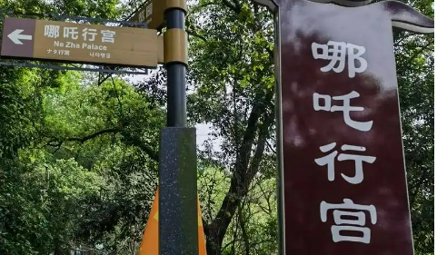 文旅市場踩上哪吒“風(fēng)火輪”