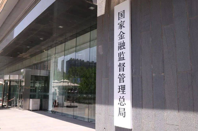 服務(wù)實體經(jīng)濟 堅持金融為民——金融監(jiān)管總局推動落實代表委員建議提案