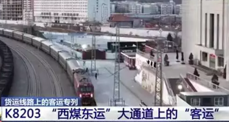 鐵路系統(tǒng)深挖運(yùn)力 “西煤東運(yùn)”大通道上“客運(yùn)”專線惠民生