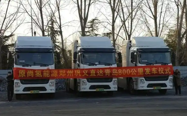 國內(nèi)首條800公里氫燃料重卡零碳運(yùn)輸專線發(fā)車