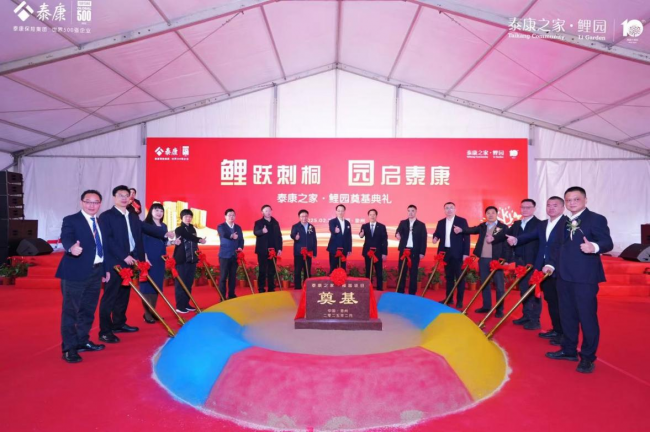 泰康之家·鯉園奠基，“一省三園”充分滿足當(dāng)?shù)叵砝闲滦枨?></a></div><!-- img end -->	<div   id=