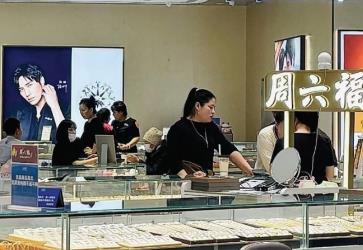  “一口價”黃金受青睞　消費(fèi)者更注重產(chǎn)品的文化內(nèi)涵、設(shè)計感以及個性化
