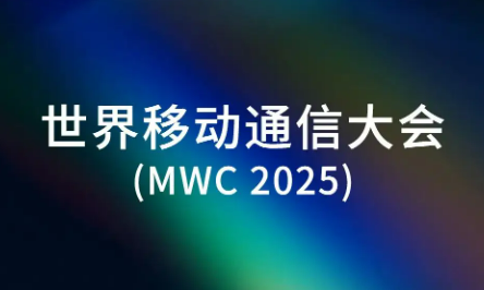 從世界移動通信大會看5G進(jìn)階與AI爆發(fā)