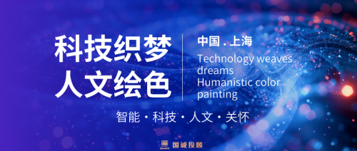 國誠投顧：DeepSeek技術(shù)加持，開啟“人文+科技”融合新篇章