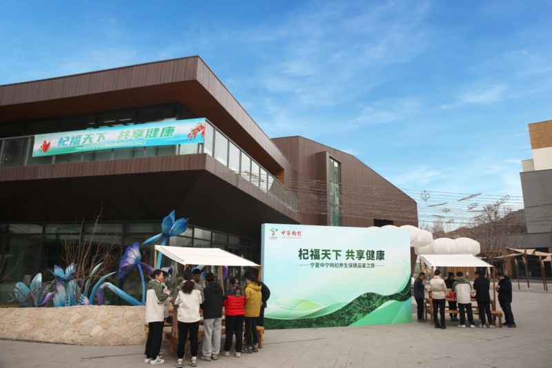 “杞福天下，共享健康”在北京山谷啟幕