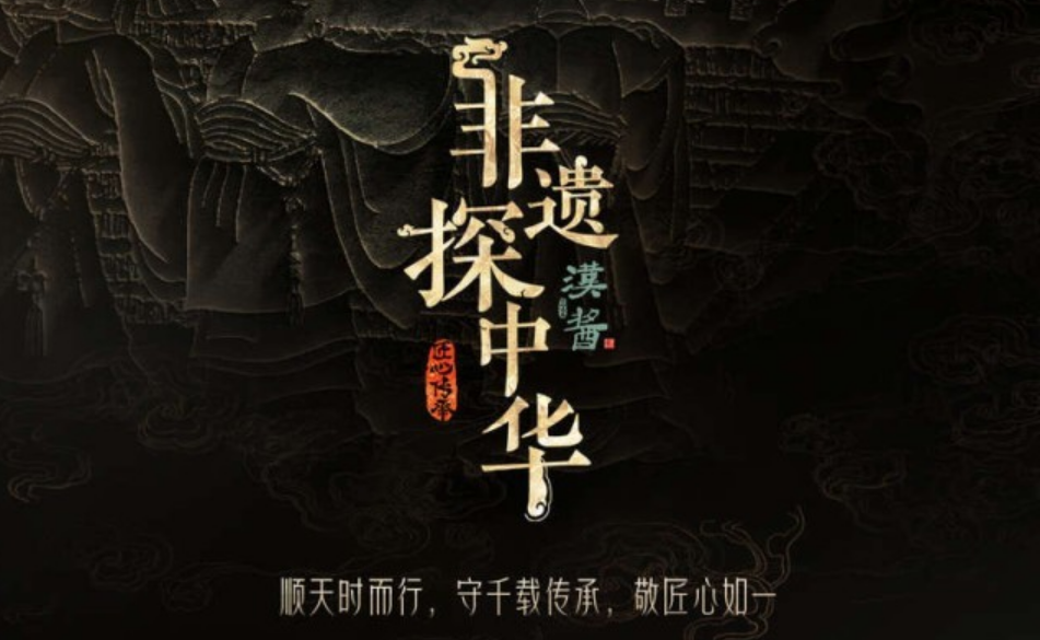 《非遺探中華》3月11日播出，講述兩代傳承人的“破局”故事