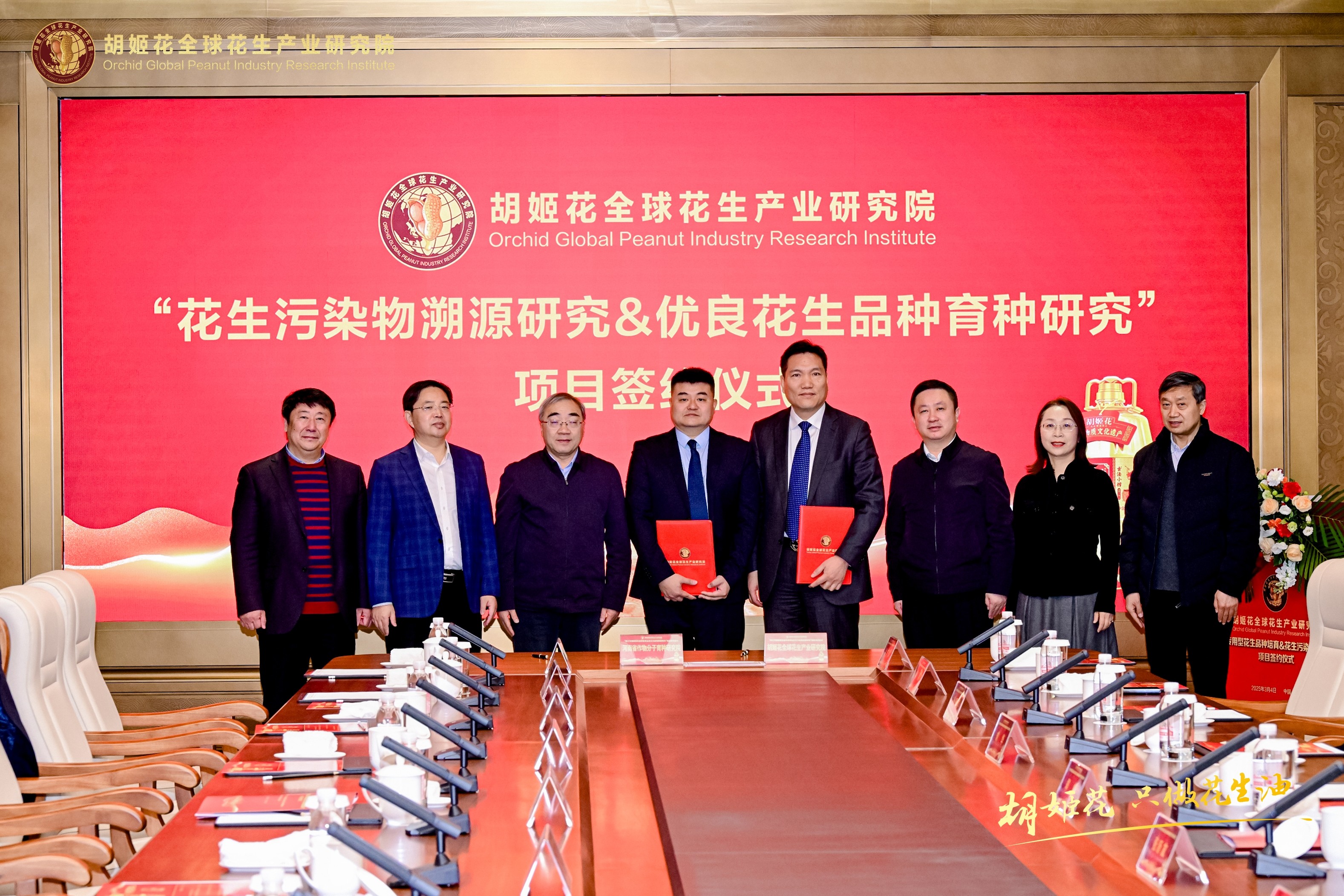 胡姬花全球花生產(chǎn)業(yè)研究院張新友院士顧問團，以科研守護非遺技藝傳承