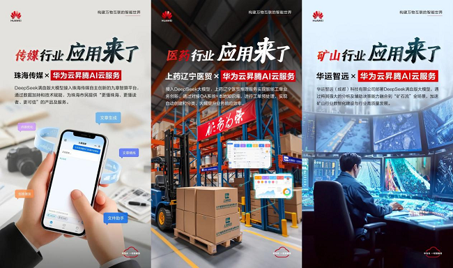 “人工智能+”成兩會熱詞，華為云助力中小企業(yè)“登云用智”