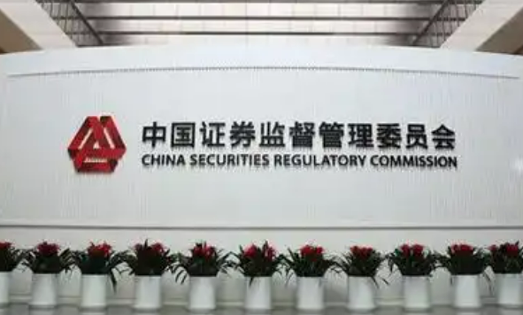 證監(jiān)會：全面啟動實施新一輪資本市場改革