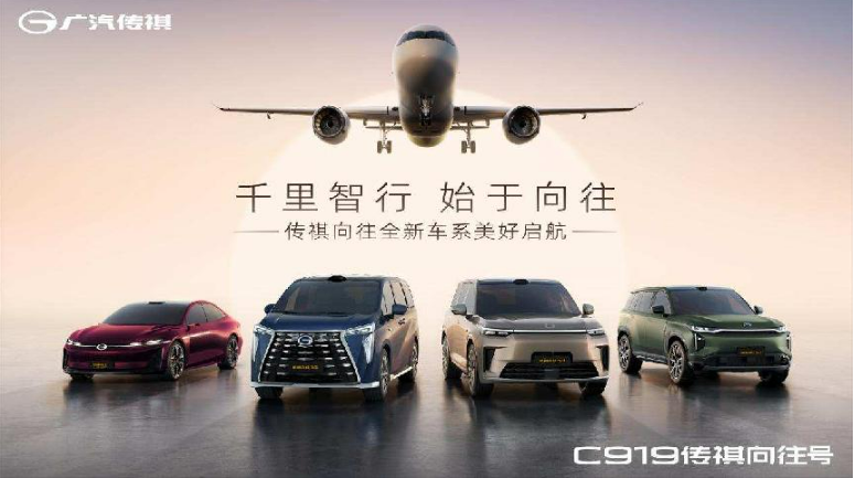 廣汽傳祺向往全新車系發(fā)布 攜手華為打造高品質(zhì)新能源智能化車型