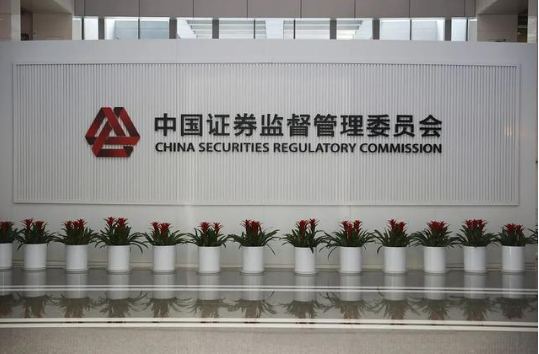 證監(jiān)會(huì)擬進(jìn)一步規(guī)范派出機(jī)構(gòu)監(jiān)管職責(zé)