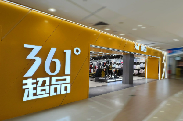 年營收首次突破百億大關(guān)，361度創(chuàng)下品牌歷史新高