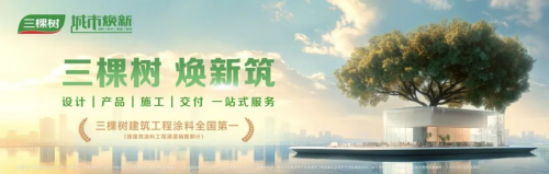 共贏萬(wàn)億新賽道！2025年三棵樹城市煥新財(cái)富盈利模式推介會(huì)正式啟航