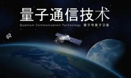 量子通信實現(xiàn)新突破 多家龍頭企業(yè)搶占新賽道