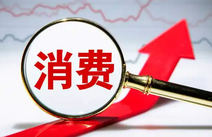 今年擴(kuò)消費(fèi)怎么干？商務(wù)部這場發(fā)布會劃重點