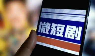 從“野蠻生長”到“精耕細(xì)作”——我國微短劇行業(yè)逐步轉(zhuǎn)型