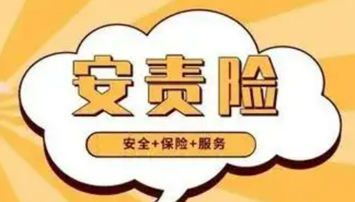 事關(guān)安全生產(chǎn)！七部門出手升級(jí)安責(zé)險(xiǎn)保障力度