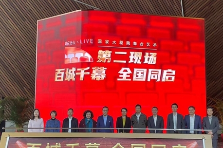 跨越舞臺 2025年國家大劇院舞臺藝術(shù)“第二現(xiàn)場”百城千幕同啟計(jì)劃正式啟動