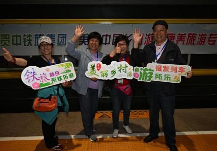 “美麗中國(guó)鄉(xiāng)村游”康養(yǎng)旅游專列啟程