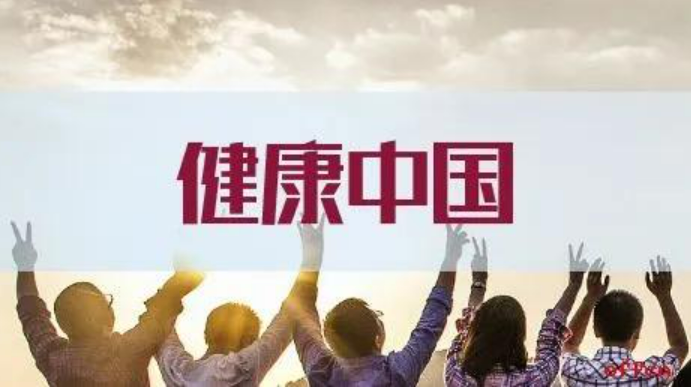 我國大健康產(chǎn)業(yè)總收入規(guī)模已達(dá)9萬億元