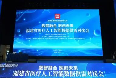 福建力爭(zhēng)打造國(guó)家醫(yī)療大數(shù)據(jù)東南樞紐