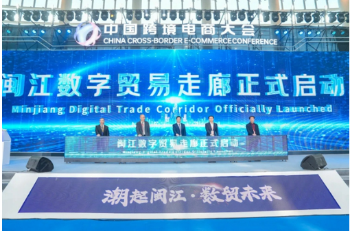 閩江數(shù)字貿(mào)易走廊啟動(dòng) 貫通區(qū)域經(jīng)濟(jì)發(fā)展動(dòng)脈