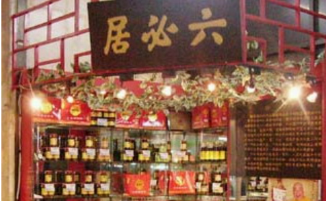 北京六必居以現(xiàn)代科技續(xù)寫600年煙火傳承