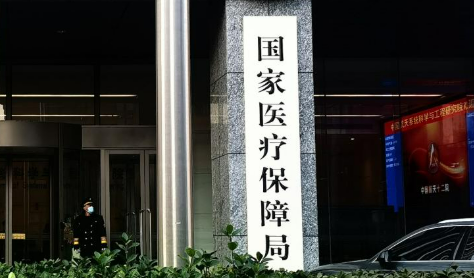 關(guān)口前移！國(guó)家醫(yī)保局開展智能監(jiān)管改革試點(diǎn)