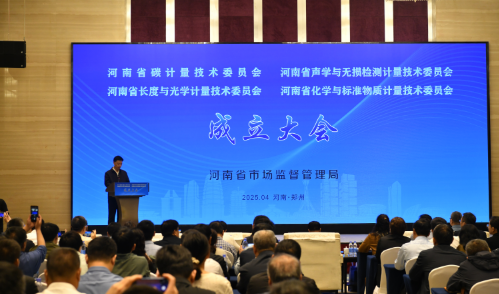 河南戰(zhàn)略布局四大專業(yè)計量領(lǐng)域 賦能產(chǎn)業(yè)升級與全國統(tǒng)一大市場建設(shè)