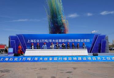 中國石化年產(chǎn)3萬噸碳纖維項(xiàng)目正式開工