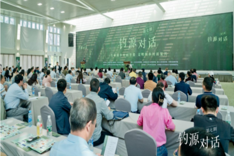 鄉(xiāng)村與文創(chuàng)共舞，解碼鄉(xiāng)村復興的全球IP密碼，第七期釣源對話成功舉行！