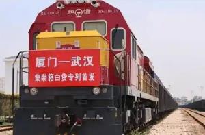福建首開赴湖北直達(dá)鐵路貨運(yùn)班列