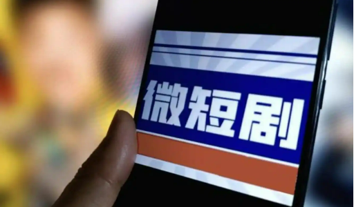 “劍網(wǎng)2025”專項行動將重點規(guī)范微短劇版權(quán)秩序