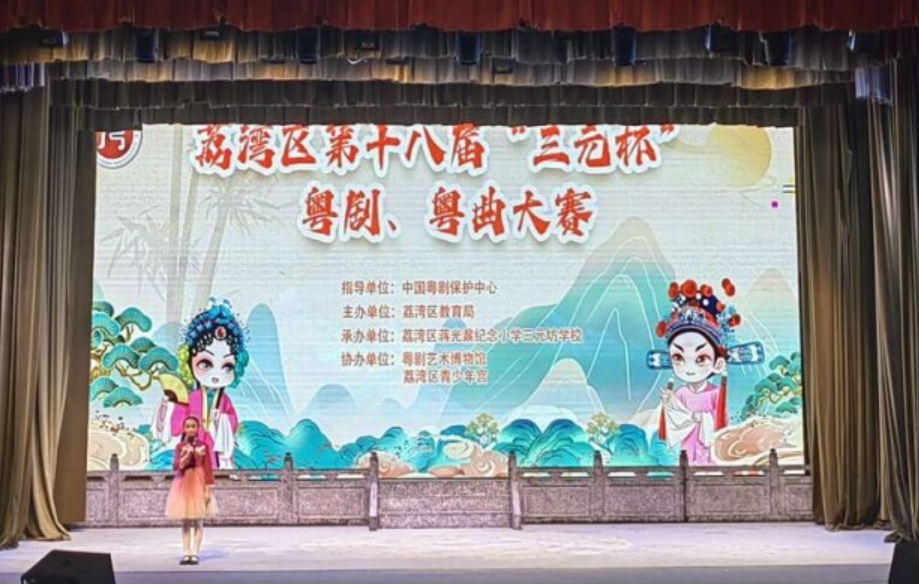 展現(xiàn)粵劇藝術(shù)代際傳承，廣州荔灣開展粵劇粵曲大賽