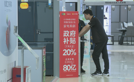 以舊換新 驅(qū)動家電市場全面回暖向好