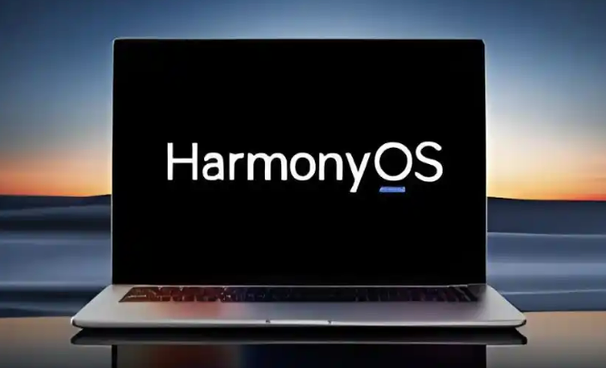 鴻蒙電腦正式發(fā)布 智能終端全面開啟鴻蒙時(shí)代