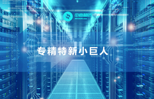 AI領(lǐng)域國家級專精特新“小巨人”企業(yè)已超400家