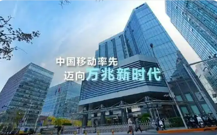 中國移動(dòng)將在全國200個(gè)城市打造萬兆示范小區(qū)