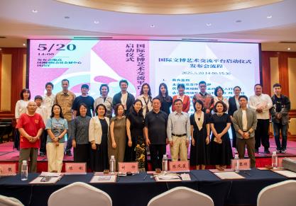 推動文博教育創(chuàng)新發(fā)展 國際文博藝術(shù)交流平臺啟動