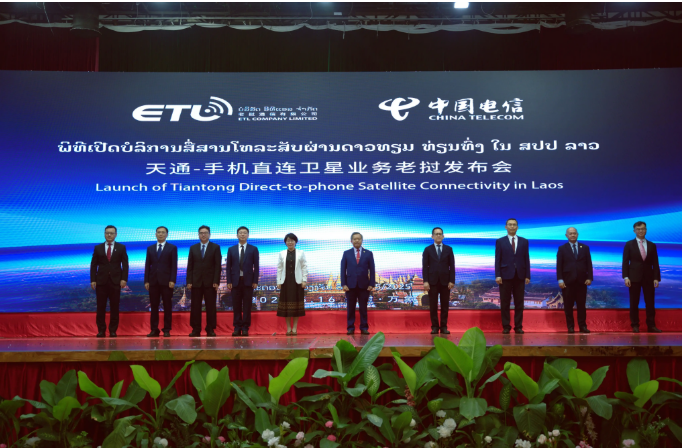 中國電信在老撾發(fā)布天通手機直連衛(wèi)星業(yè)務(wù)