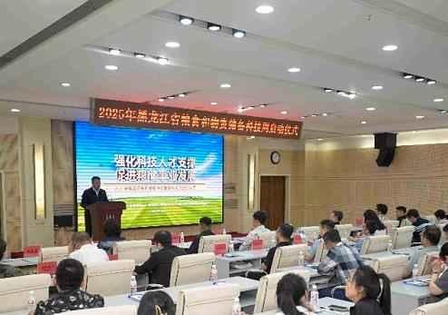 2025年黑龍江省糧食和物資儲備科技活動周啟動