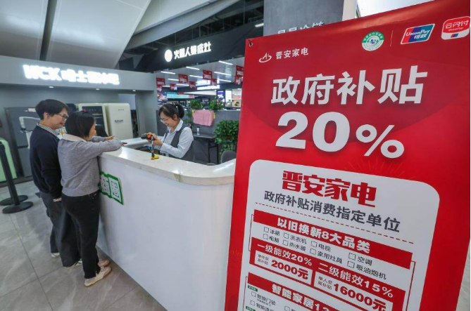 以舊換新的“國補”資金如何抵達消費者？