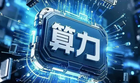 算力產業(yè)直面結構性挑戰(zhàn) 算網融合成破題關鍵