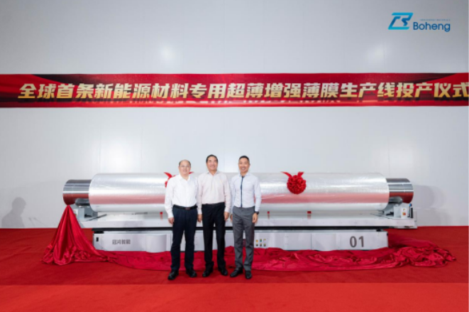 全球首條新能源專(zhuān)用超薄增強(qiáng)可金屬化材料生產(chǎn)線(xiàn)揚(yáng)州投產(chǎn)