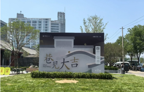 北京大吉巷：胡同里的新興打卡地