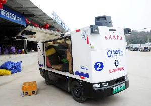 無人物流車批量“上崗” 推動快遞物流降本增效