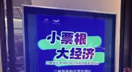 聯(lián)動多元消費(fèi)業(yè)態(tài) 小票根撬動大市場