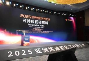 亞洲煉化大會(huì)熱議行業(yè)可持續(xù)發(fā)展 綠色低碳低本高值成關(guān)鍵詞
